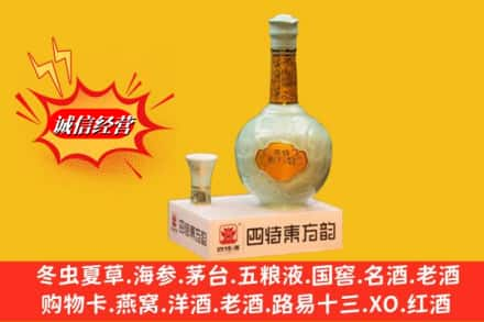 中山港口镇求购回收四特酒